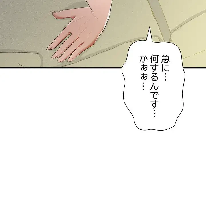 わんっ！しつけの時間です 第18話 - 56