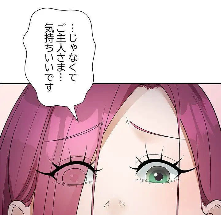 わんっ！しつけの時間です 第18話 - 70