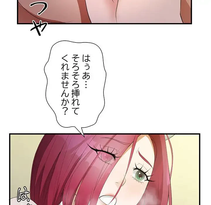 わんっ！しつけの時間です 第18話 - 83