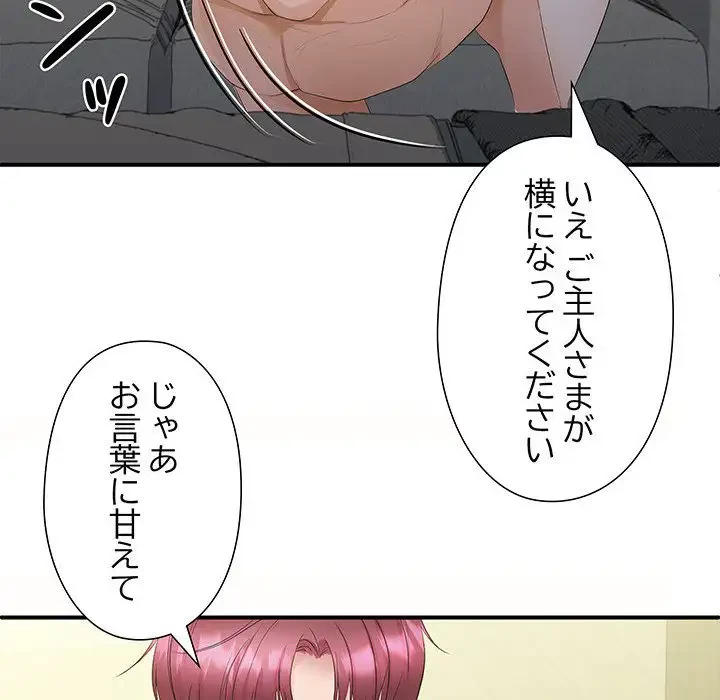 わんっ！しつけの時間です 第18話 - 132