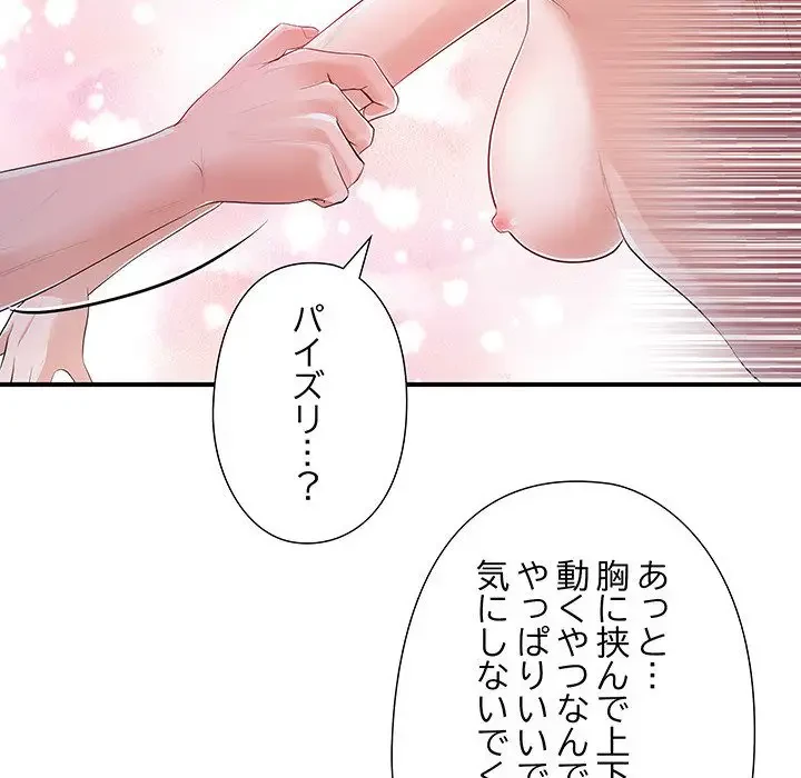 わんっ！しつけの時間です 第18話 - 141