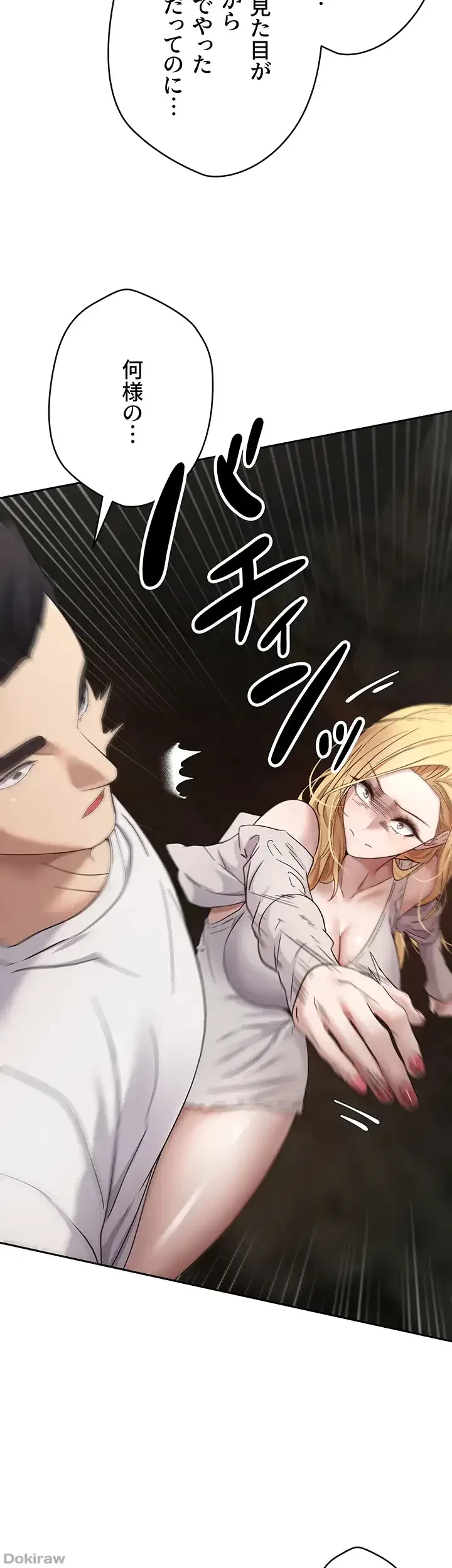 彼女も即買い! 何でも買える仮想通貨で好き放題 第11話 - 11