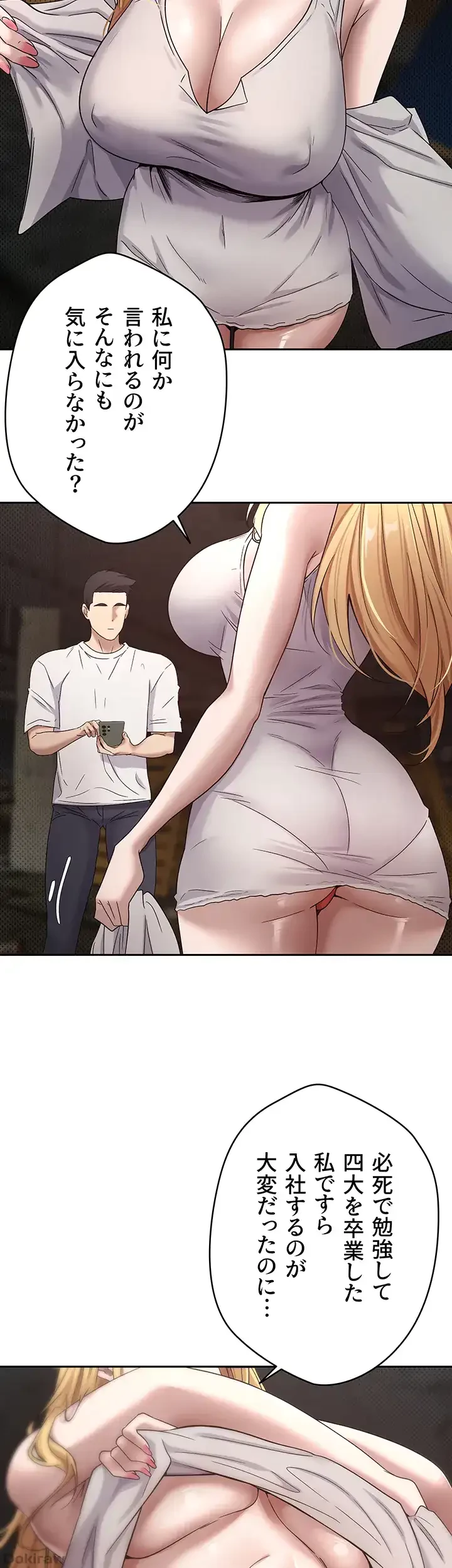 彼女も即買い! 何でも買える仮想通貨で好き放題 第11話 - 16