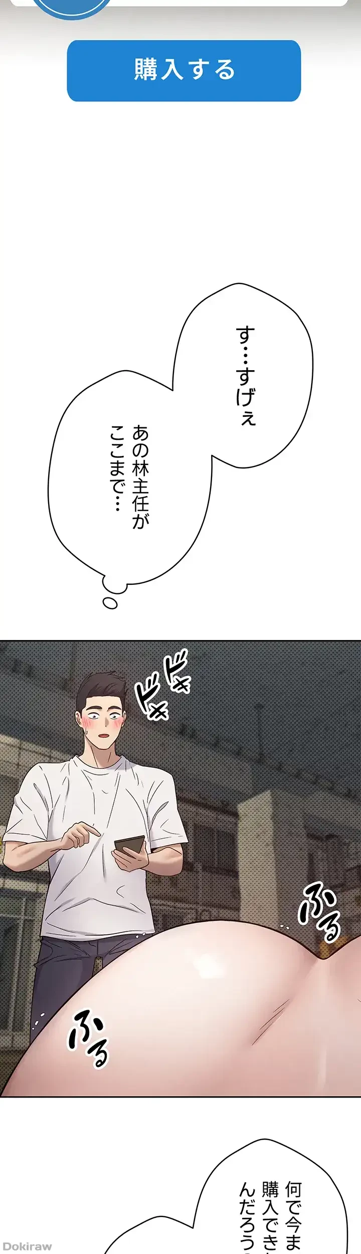 彼女も即買い! 何でも買える仮想通貨で好き放題 第11話 - 25