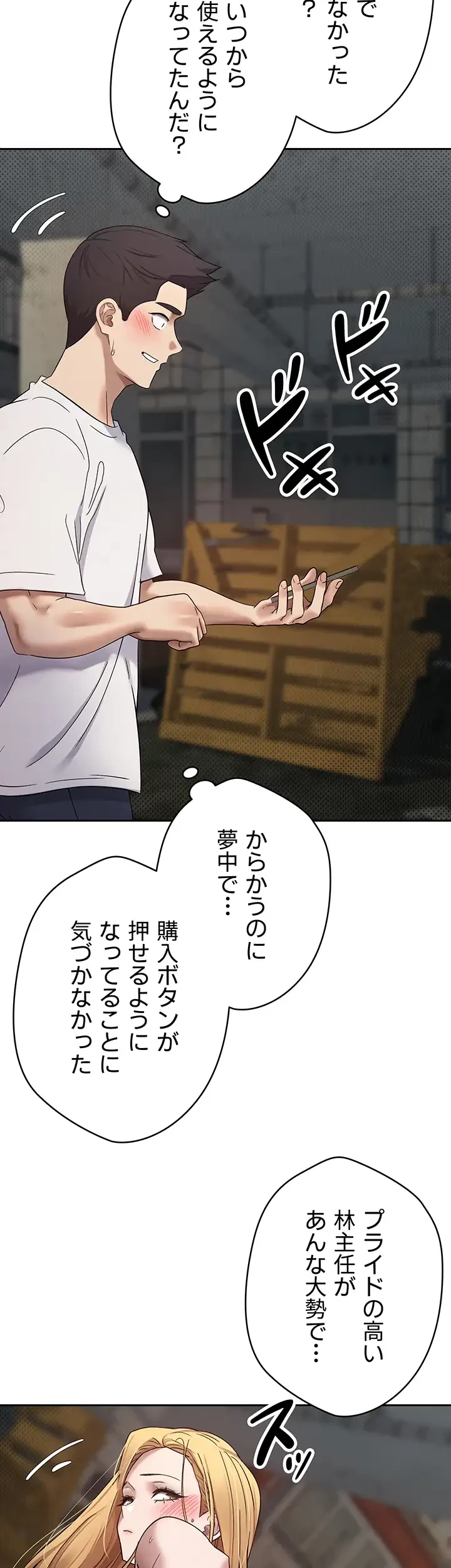 彼女も即買い! 何でも買える仮想通貨で好き放題 第11話 - 26