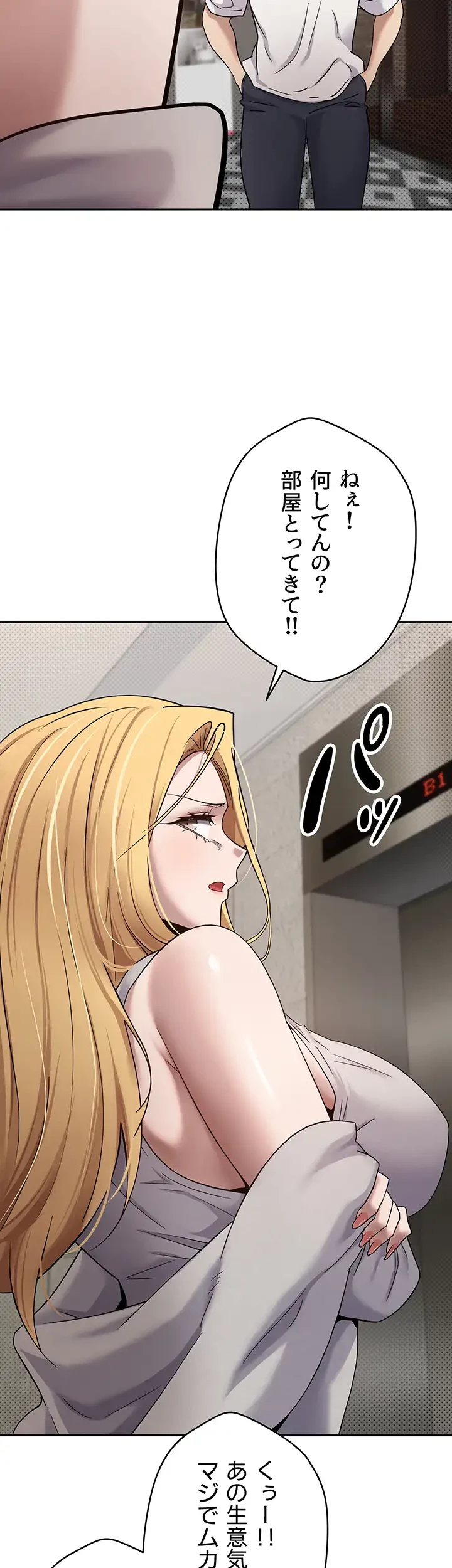 彼女も即買い! 何でも買える仮想通貨で好き放題 第11話 - 37