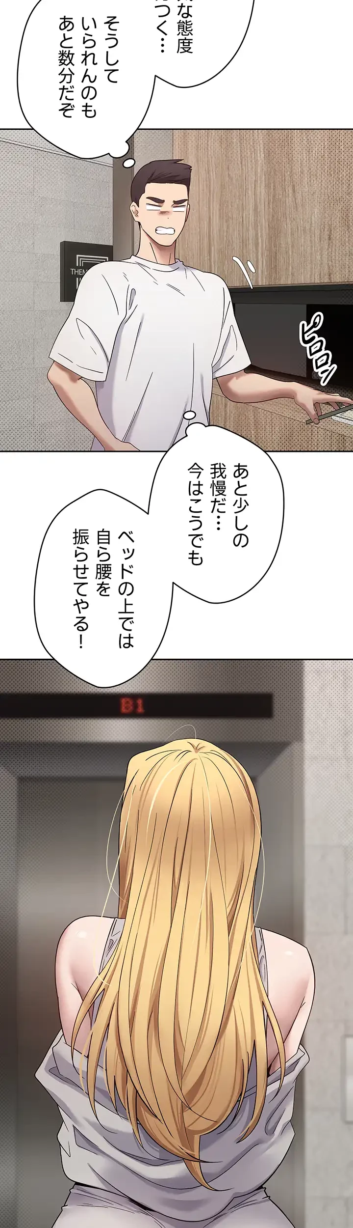 彼女も即買い! 何でも買える仮想通貨で好き放題 第12話 - 3