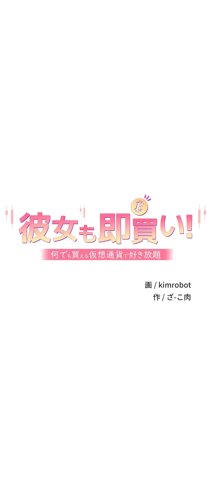 彼女も即買い! 何でも買える仮想通貨で好き放題 第12話 - 5