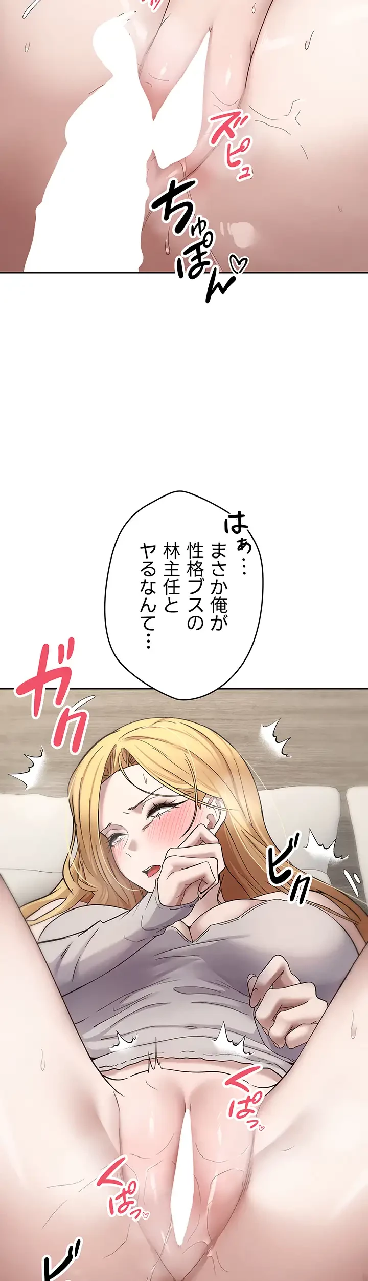 彼女も即買い! 何でも買える仮想通貨で好き放題 第12話 - 30