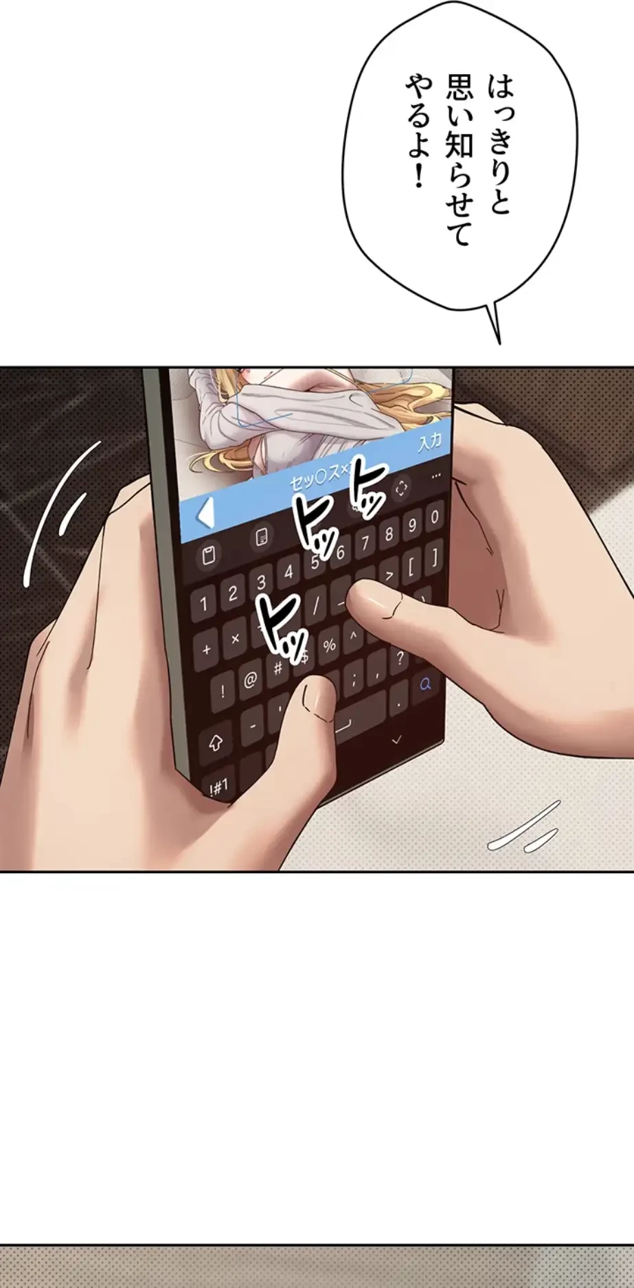 彼女も即買い! 何でも買える仮想通貨で好き放題 第13話 - 4