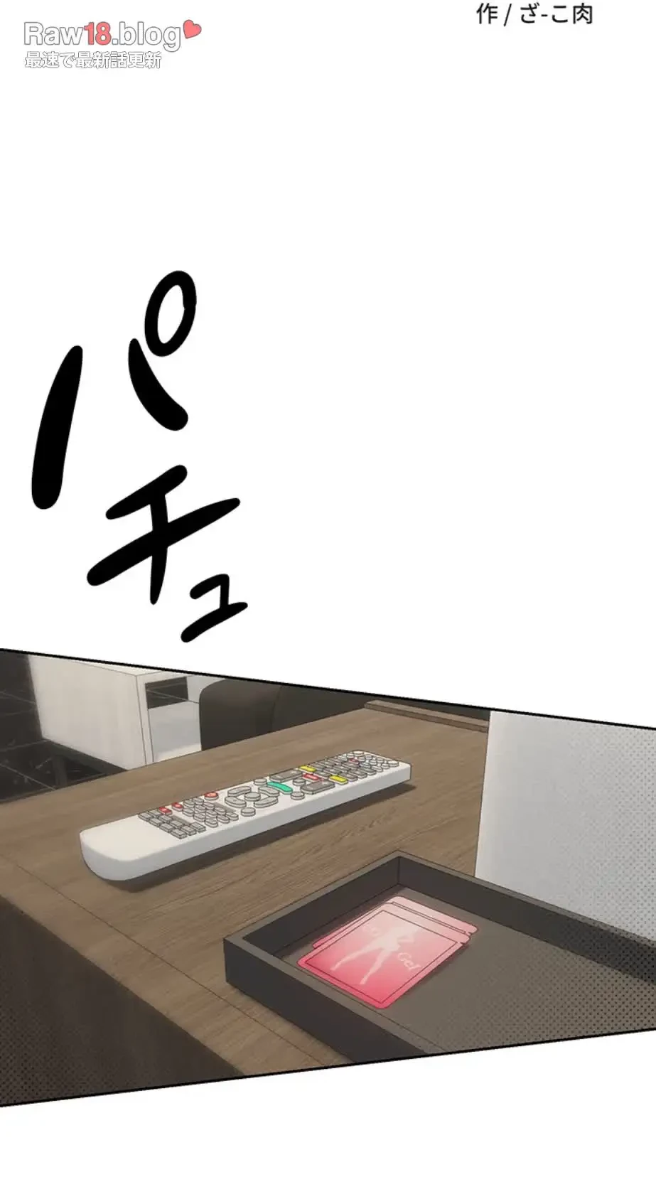 彼女も即買い! 何でも買える仮想通貨で好き放題 第13話 - 7