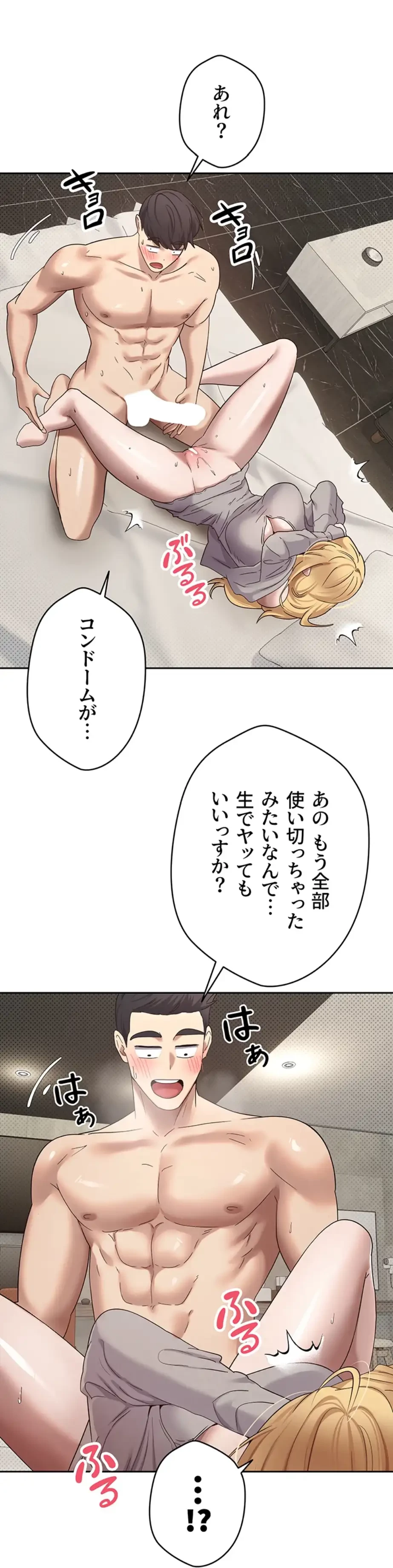 彼女も即買い! 何でも買える仮想通貨で好き放題 第13話 - 11