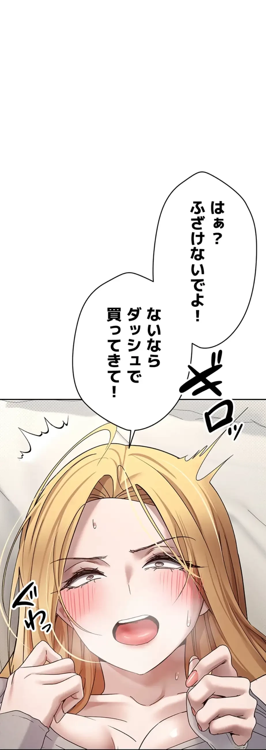 彼女も即買い! 何でも買える仮想通貨で好き放題 第13話 - 12