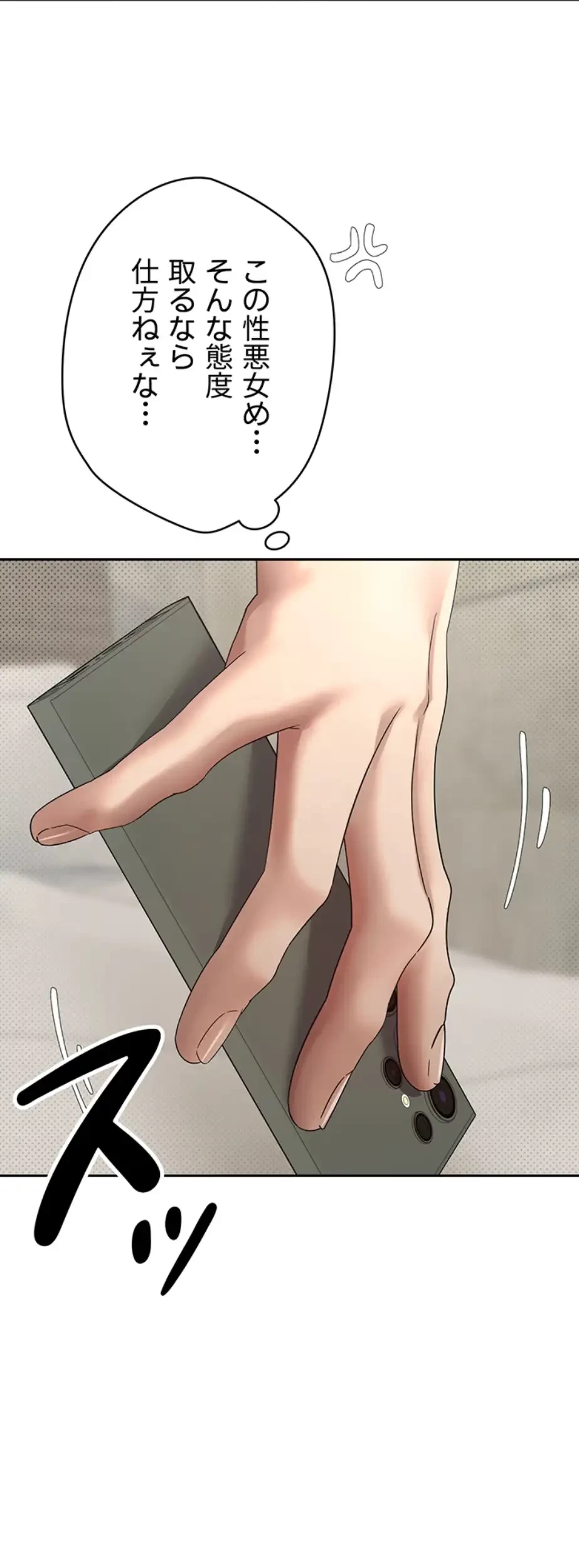 彼女も即買い! 何でも買える仮想通貨で好き放題 第13話 - 13