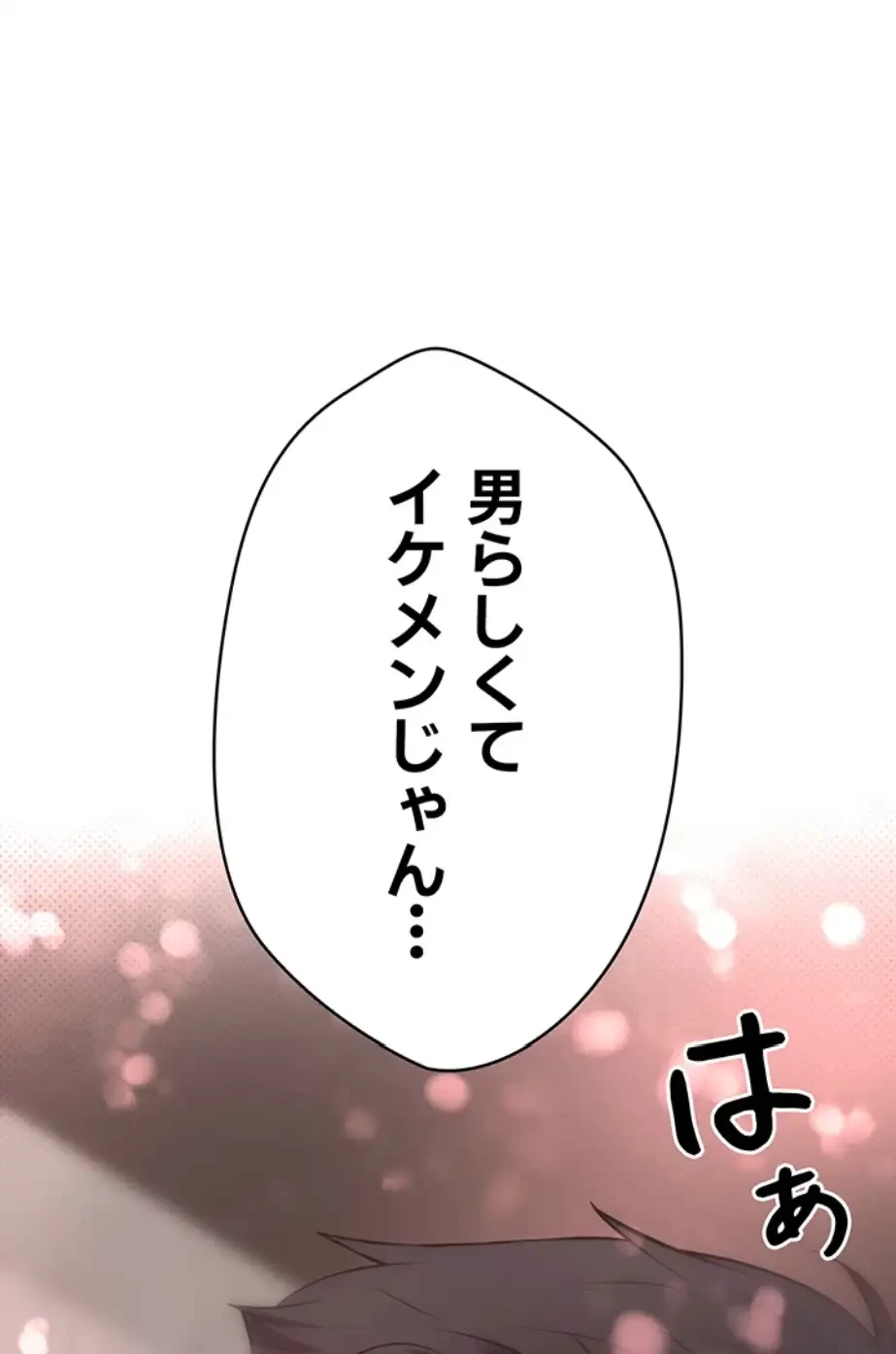 彼女も即買い! 何でも買える仮想通貨で好き放題 第13話 - 24