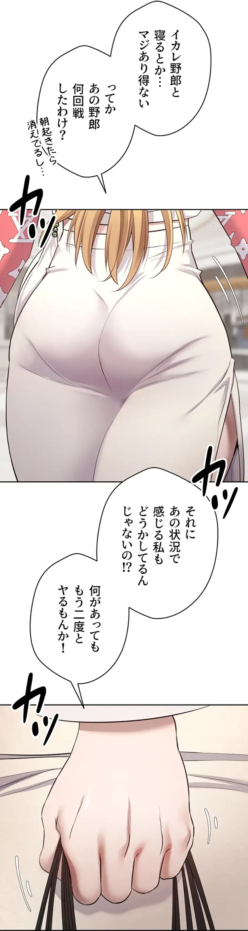 彼女も即買い! 何でも買える仮想通貨で好き放題 第14話 - 6