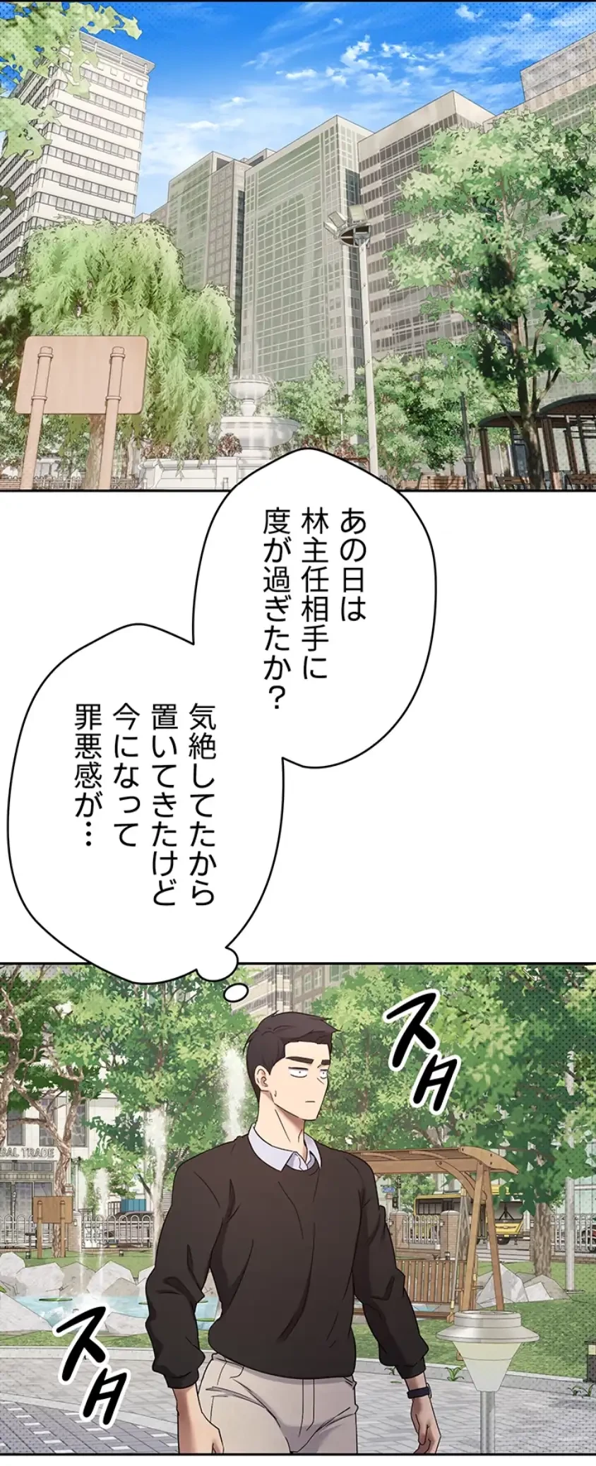 彼女も即買い! 何でも買える仮想通貨で好き放題 第14話 - 9