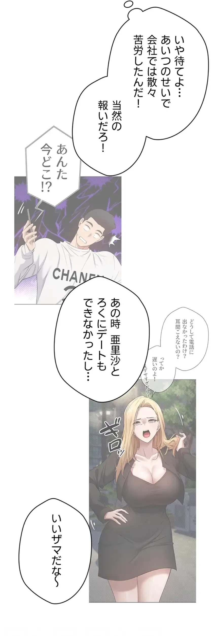彼女も即買い! 何でも買える仮想通貨で好き放題 第14話 - 10