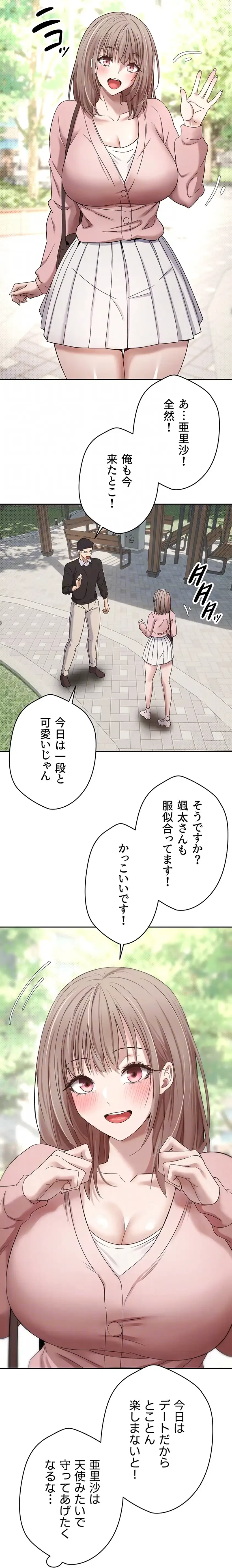 彼女も即買い! 何でも買える仮想通貨で好き放題 第14話 - 12