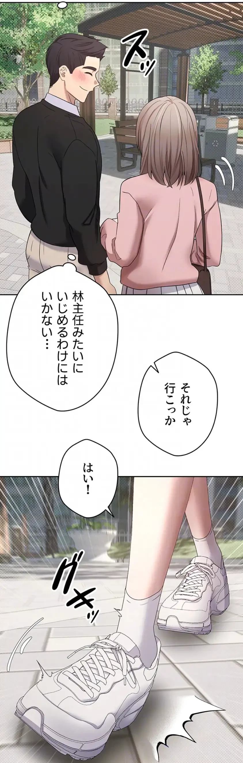 彼女も即買い! 何でも買える仮想通貨で好き放題 第14話 - 13