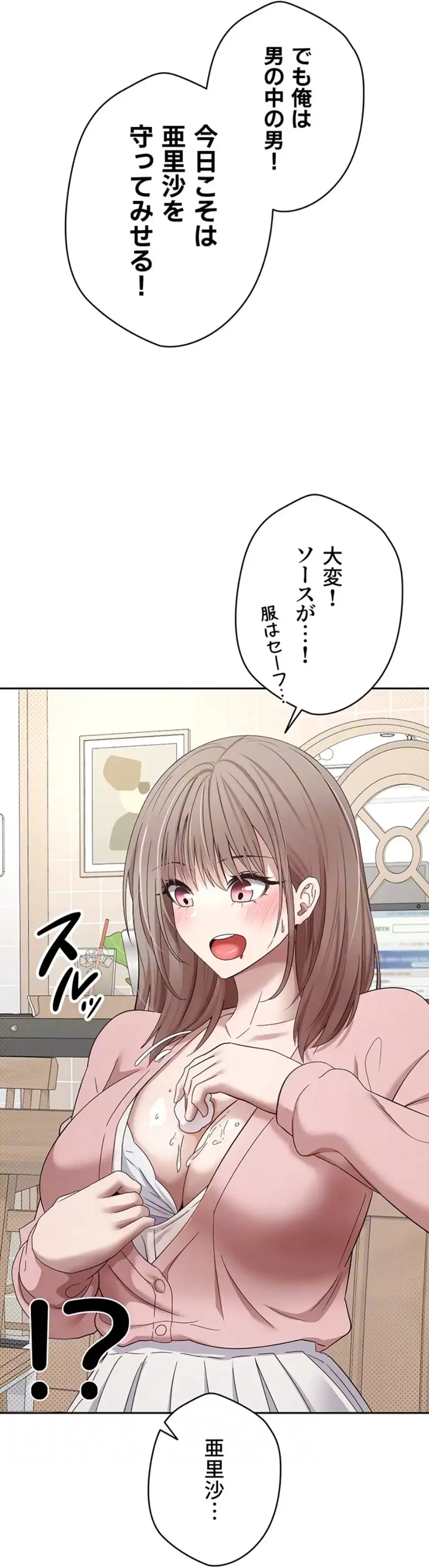 彼女も即買い! 何でも買える仮想通貨で好き放題 第14話 - 17