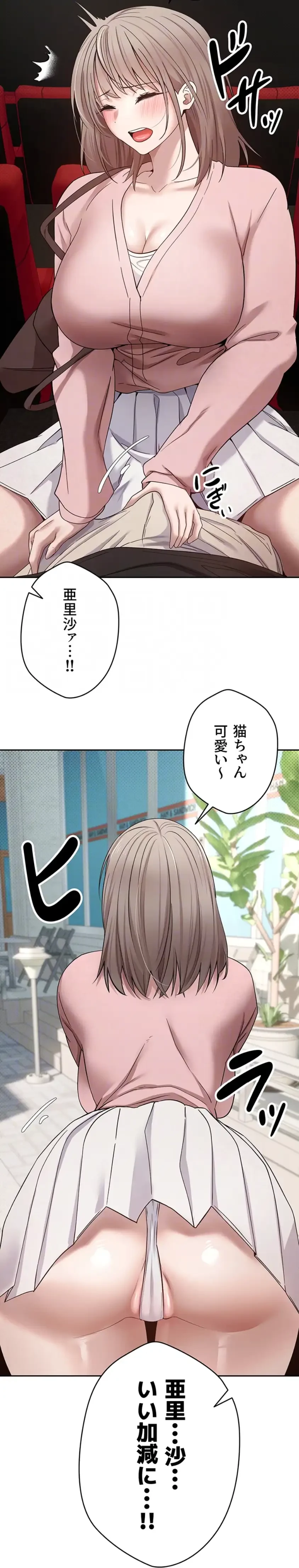彼女も即買い! 何でも買える仮想通貨で好き放題 第14話 - 19