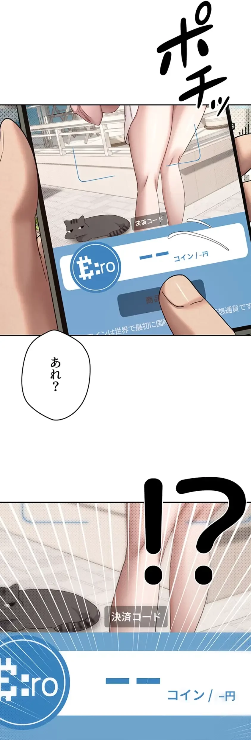 彼女も即買い! 何でも買える仮想通貨で好き放題 第14話 - 24