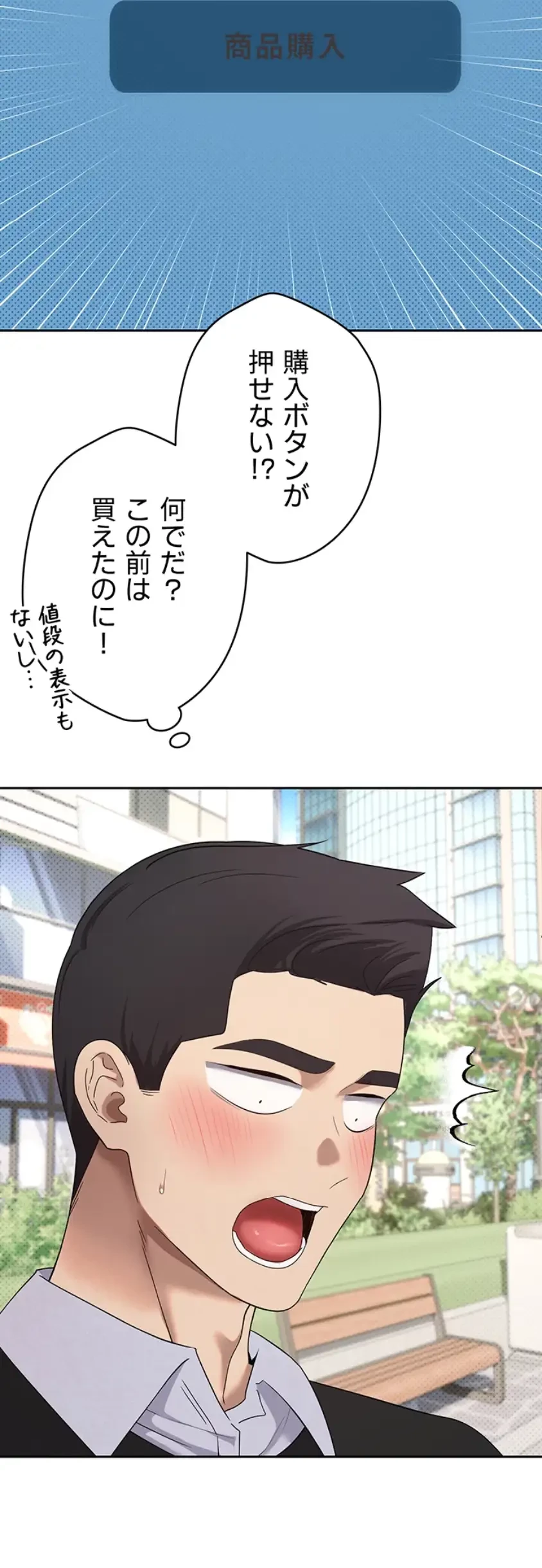 彼女も即買い! 何でも買える仮想通貨で好き放題 第14話 - 25