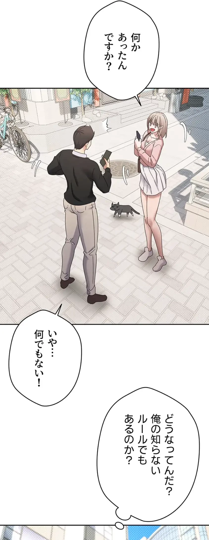 彼女も即買い! 何でも買える仮想通貨で好き放題 第14話 - 26