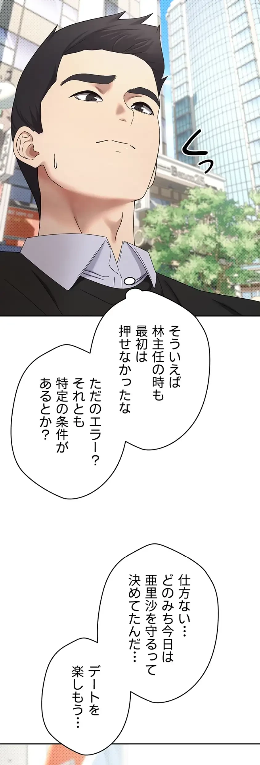彼女も即買い! 何でも買える仮想通貨で好き放題 第14話 - 27