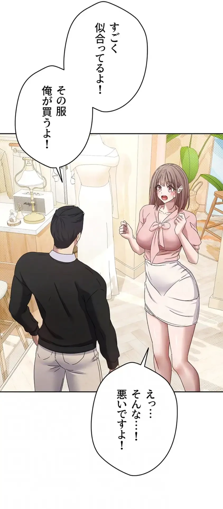 彼女も即買い! 何でも買える仮想通貨で好き放題 第14話 - 32