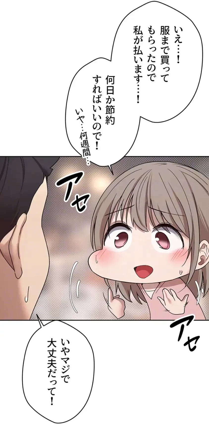 彼女も即買い! 何でも買える仮想通貨で好き放題 第14話 - 38