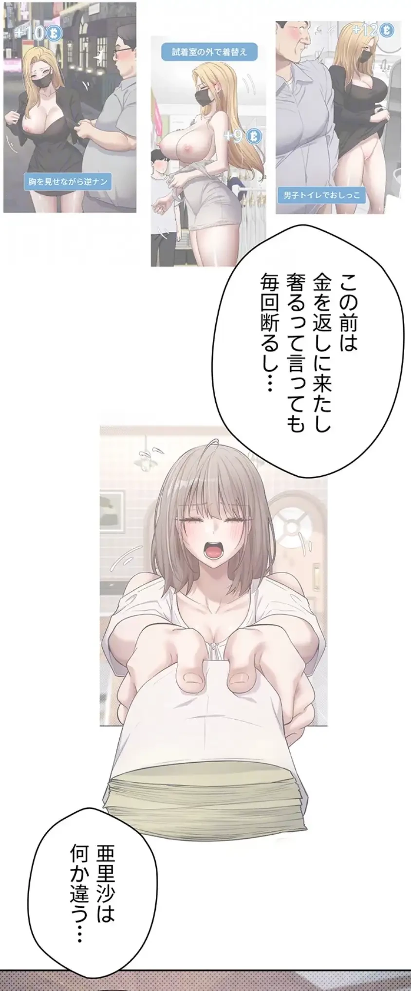 彼女も即買い! 何でも買える仮想通貨で好き放題 第14話 - 40