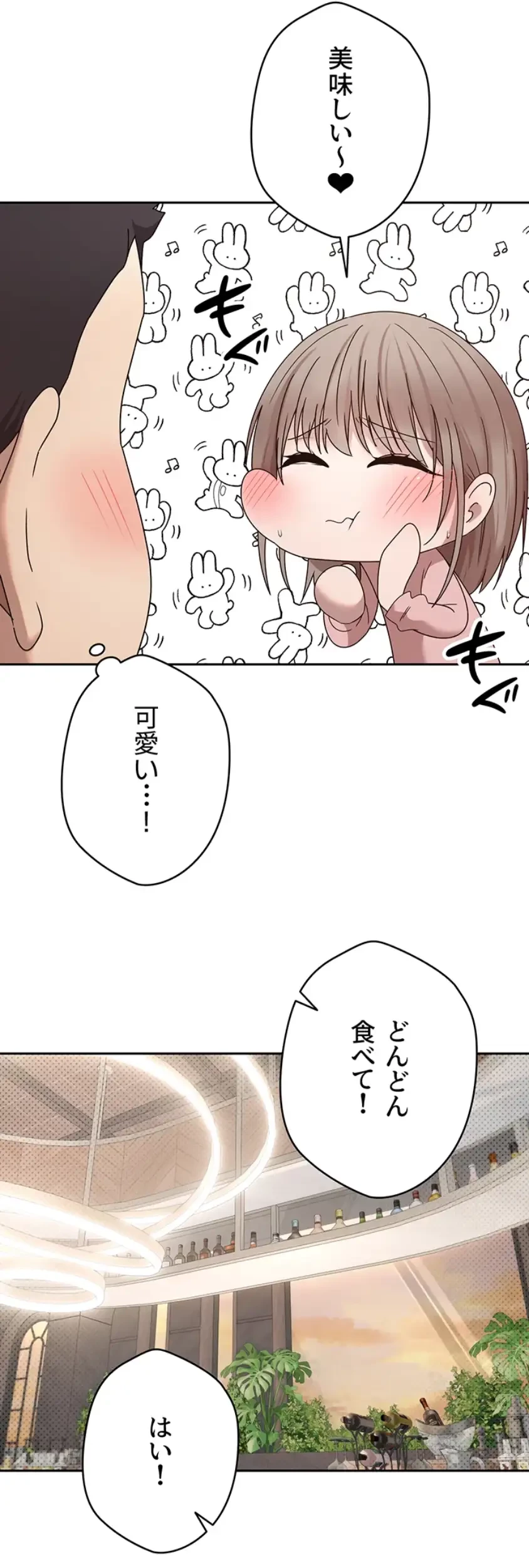 彼女も即買い! 何でも買える仮想通貨で好き放題 第14話 - 43