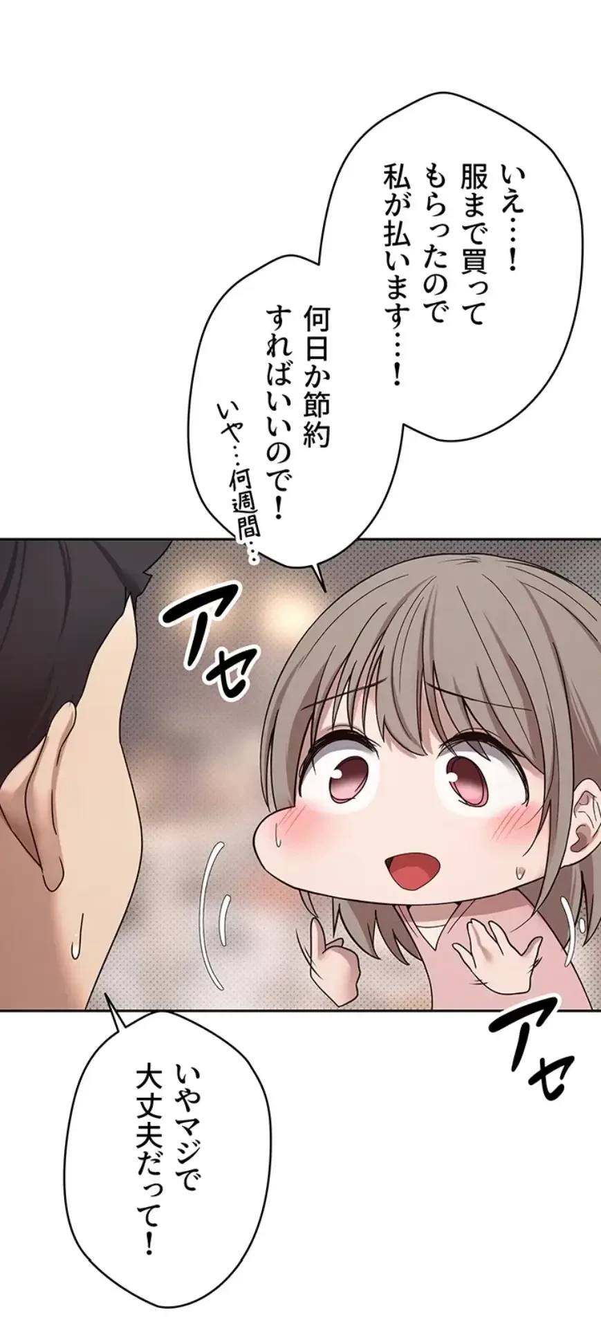 彼女も即買い! 何でも買える仮想通貨で好き放題 第15話 - 1
