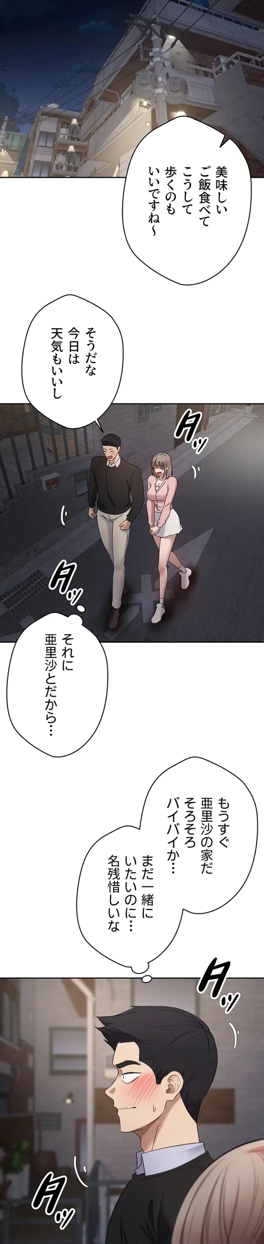 彼女も即買い! 何でも買える仮想通貨で好き放題 第15話 - 8