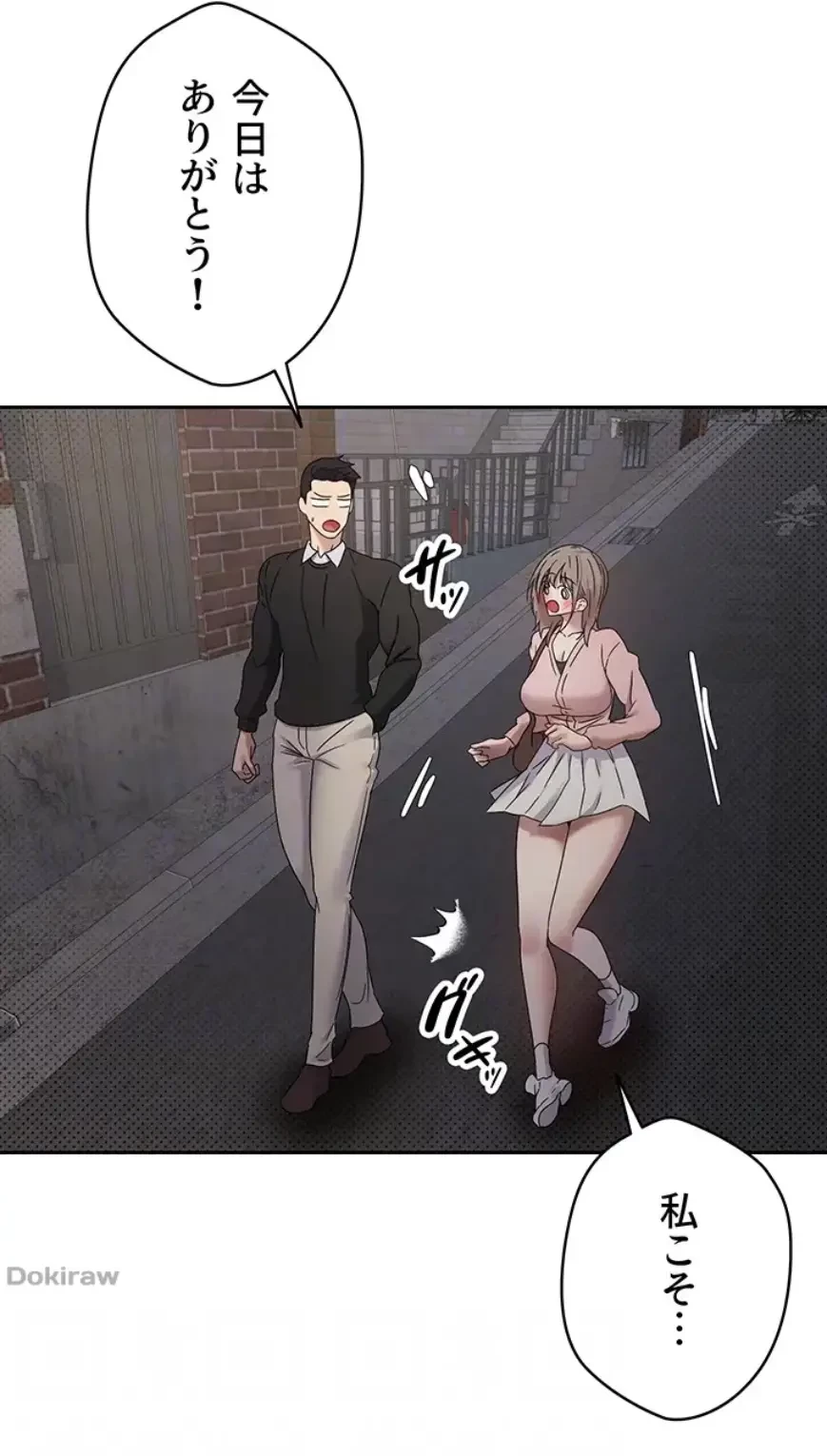彼女も即買い! 何でも買える仮想通貨で好き放題 第15話 - 11