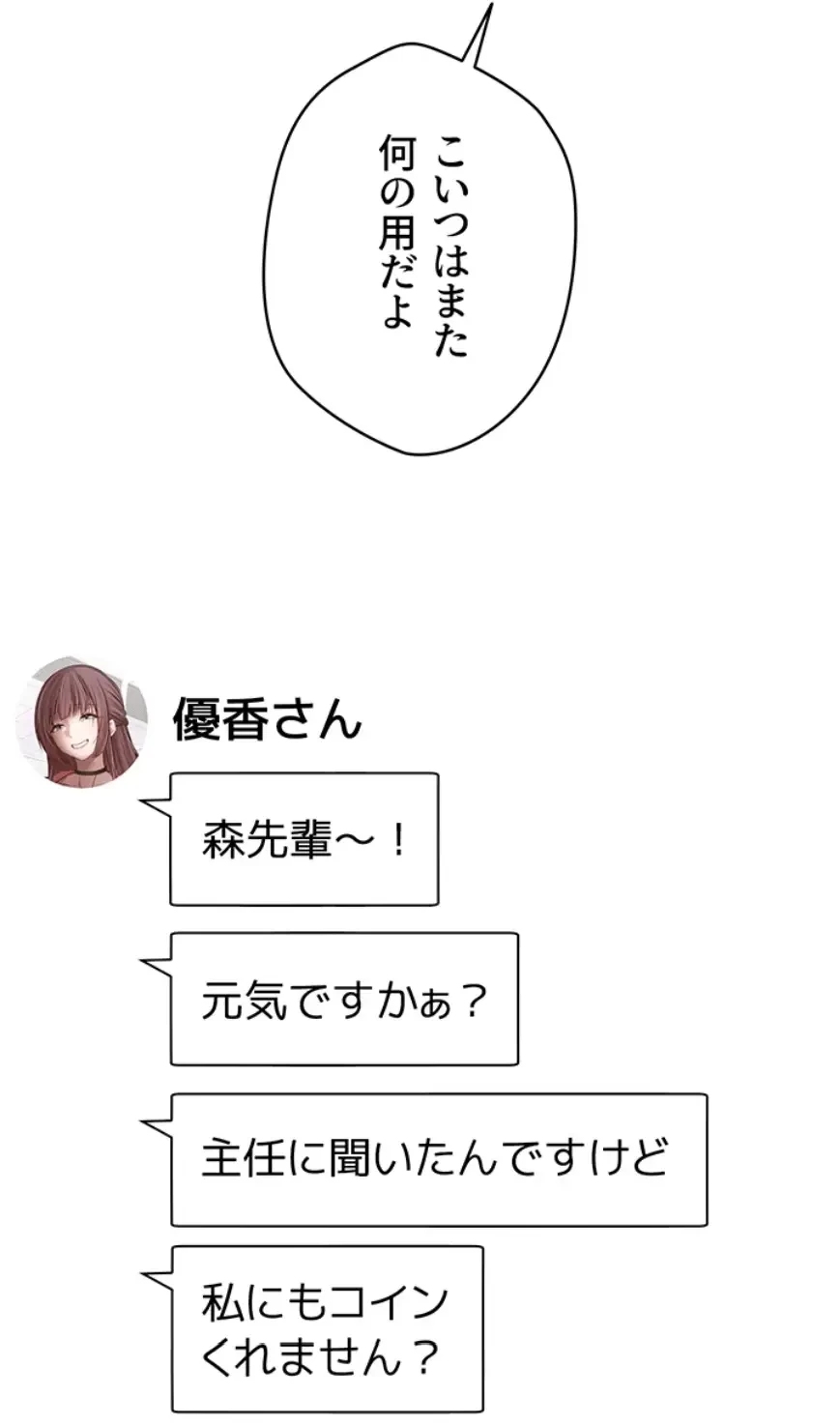 彼女も即買い! 何でも買える仮想通貨で好き放題 第15話 - 32