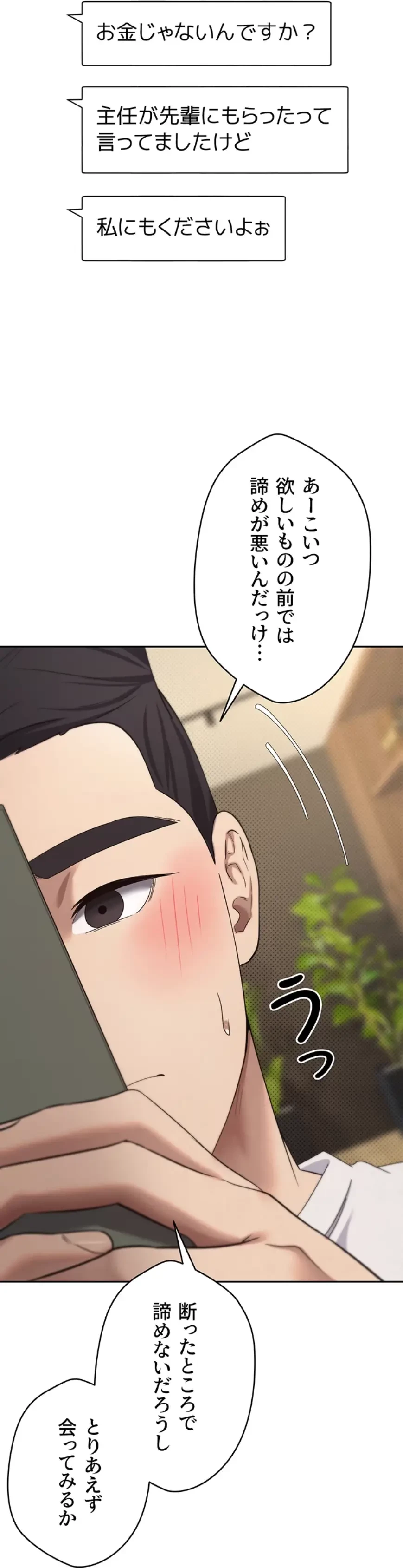 彼女も即買い! 何でも買える仮想通貨で好き放題 第15話 - 34