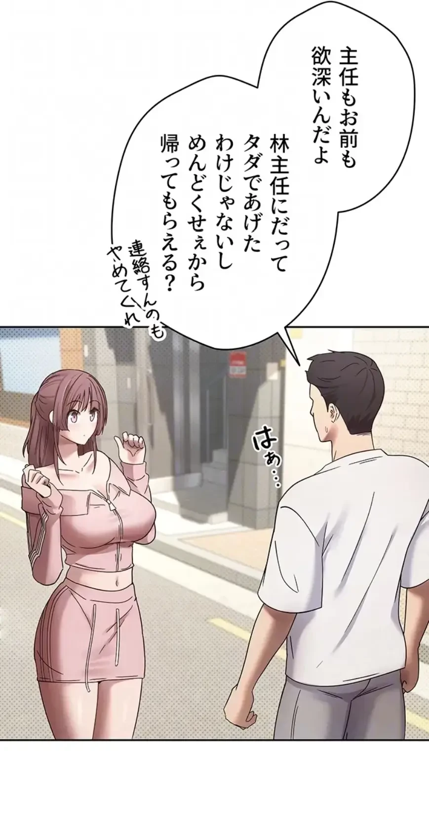 彼女も即買い! 何でも買える仮想通貨で好き放題 第15話 - 37