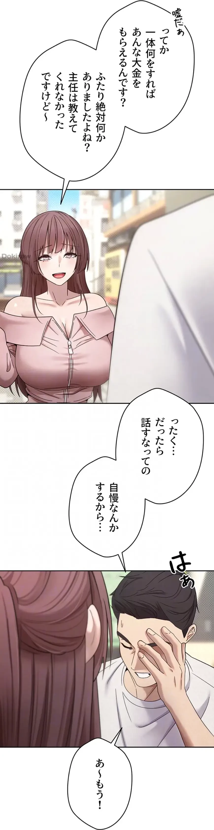彼女も即買い! 何でも買える仮想通貨で好き放題 第15話 - 38