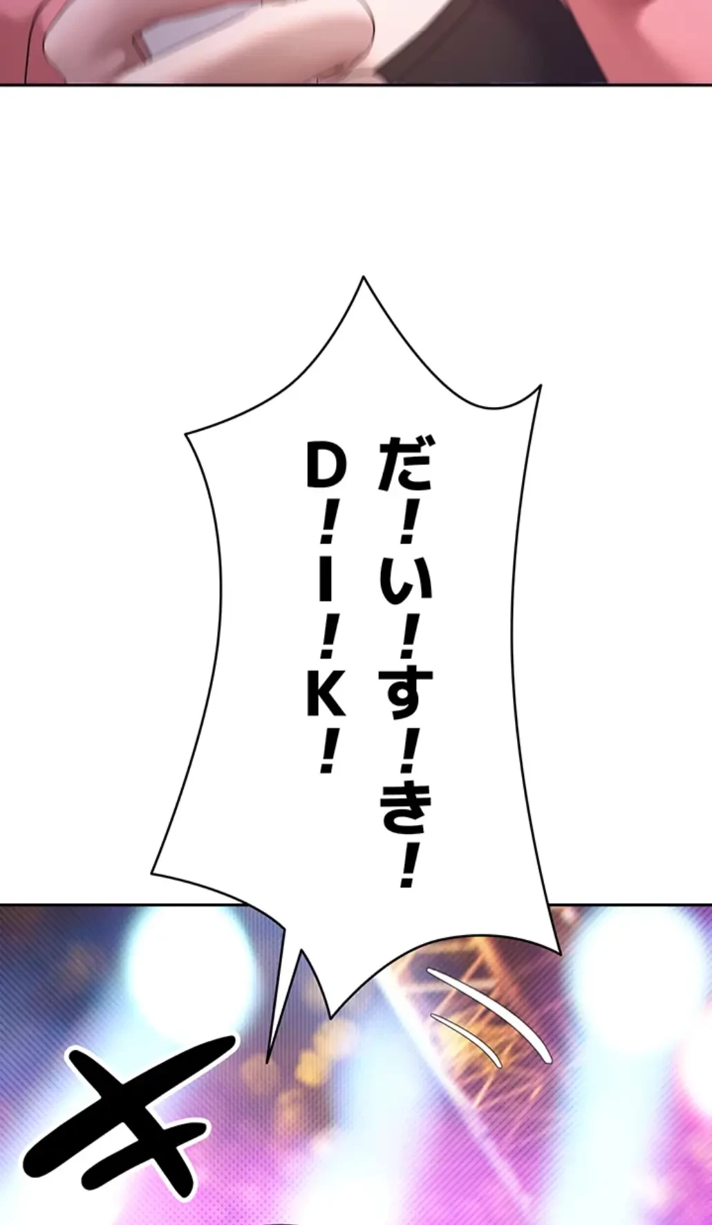 彼女も即買い! 何でも買える仮想通貨で好き放題 第17話 - 3