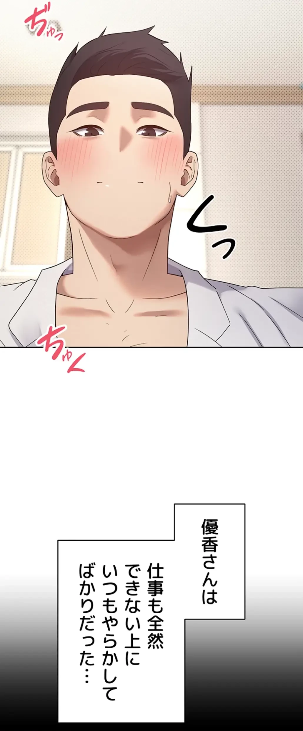 彼女も即買い! 何でも買える仮想通貨で好き放題 第17話 - 9