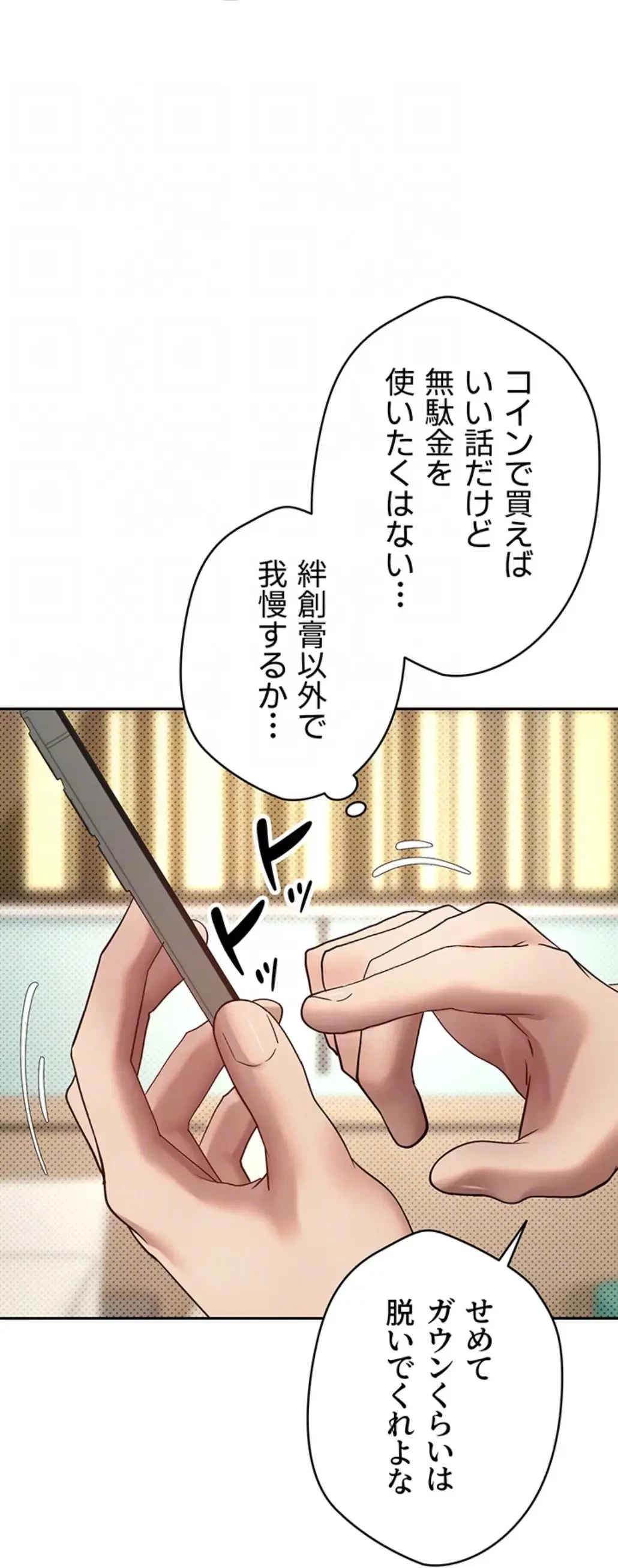 彼女も即買い! 何でも買える仮想通貨で好き放題 第17話 - 19