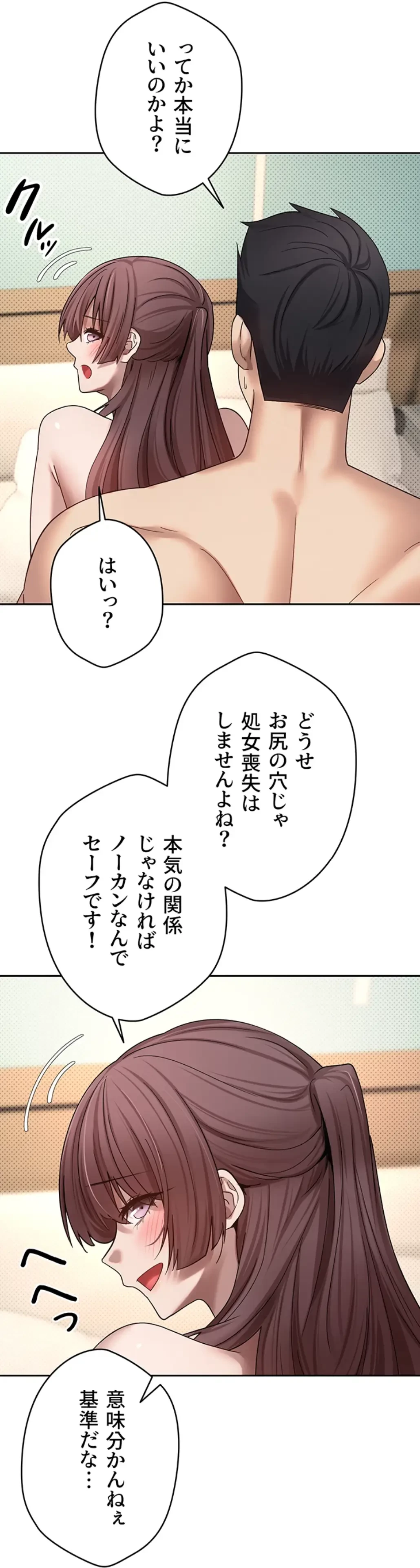 彼女も即買い! 何でも買える仮想通貨で好き放題 第17話 - 31