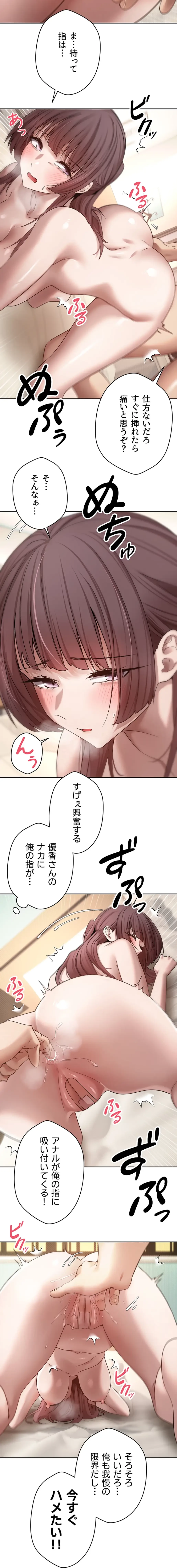 彼女も即買い! 何でも買える仮想通貨で好き放題 第17話 - 34