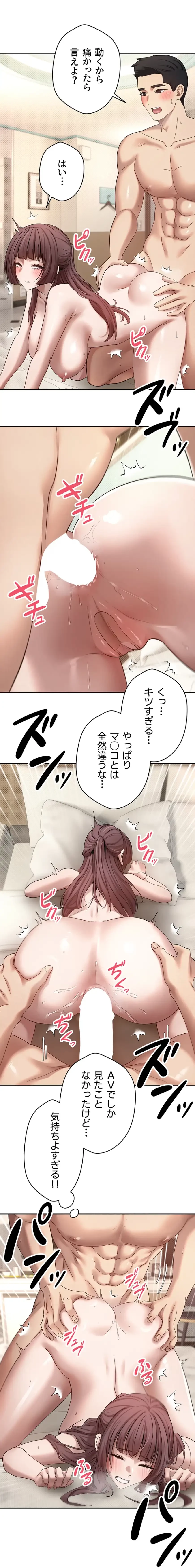 彼女も即買い! 何でも買える仮想通貨で好き放題 第18話 - 1