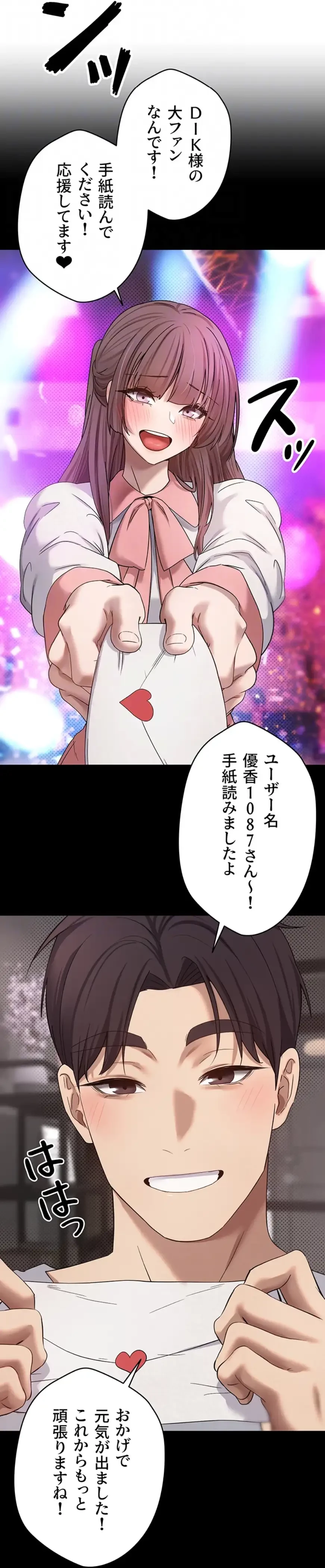 彼女も即買い! 何でも買える仮想通貨で好き放題 第18話 - 16