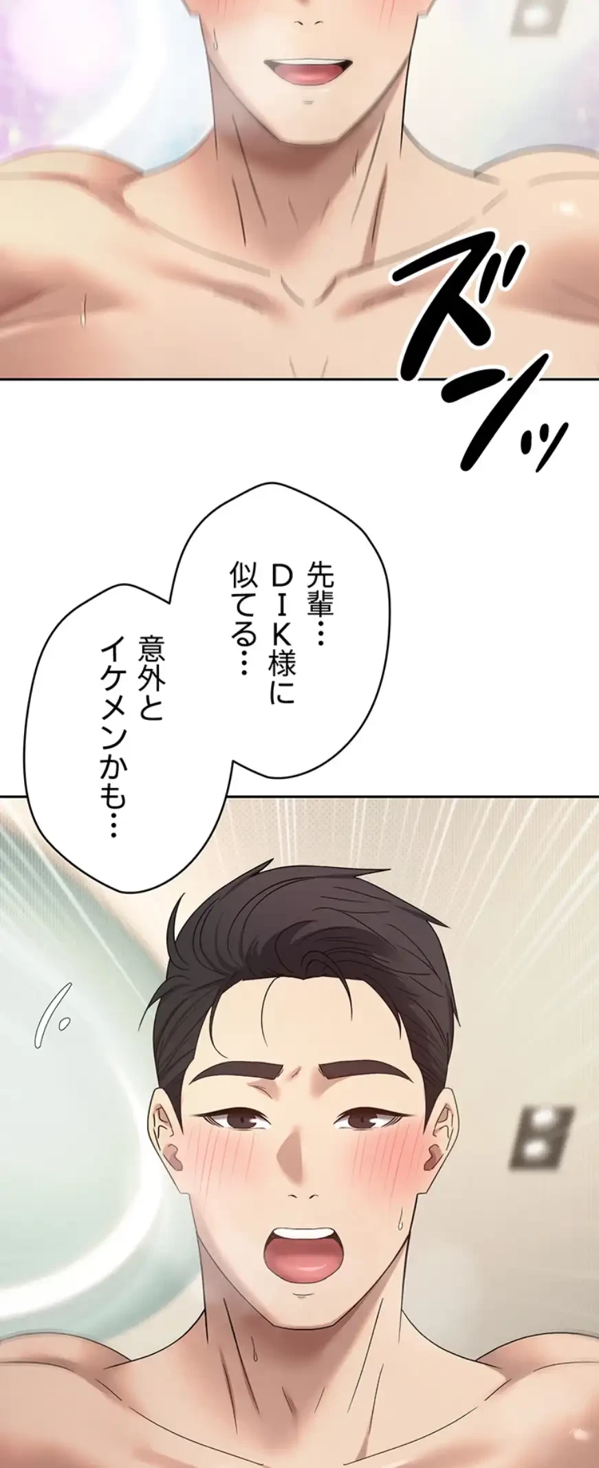 彼女も即買い! 何でも買える仮想通貨で好き放題 第18話 - 24