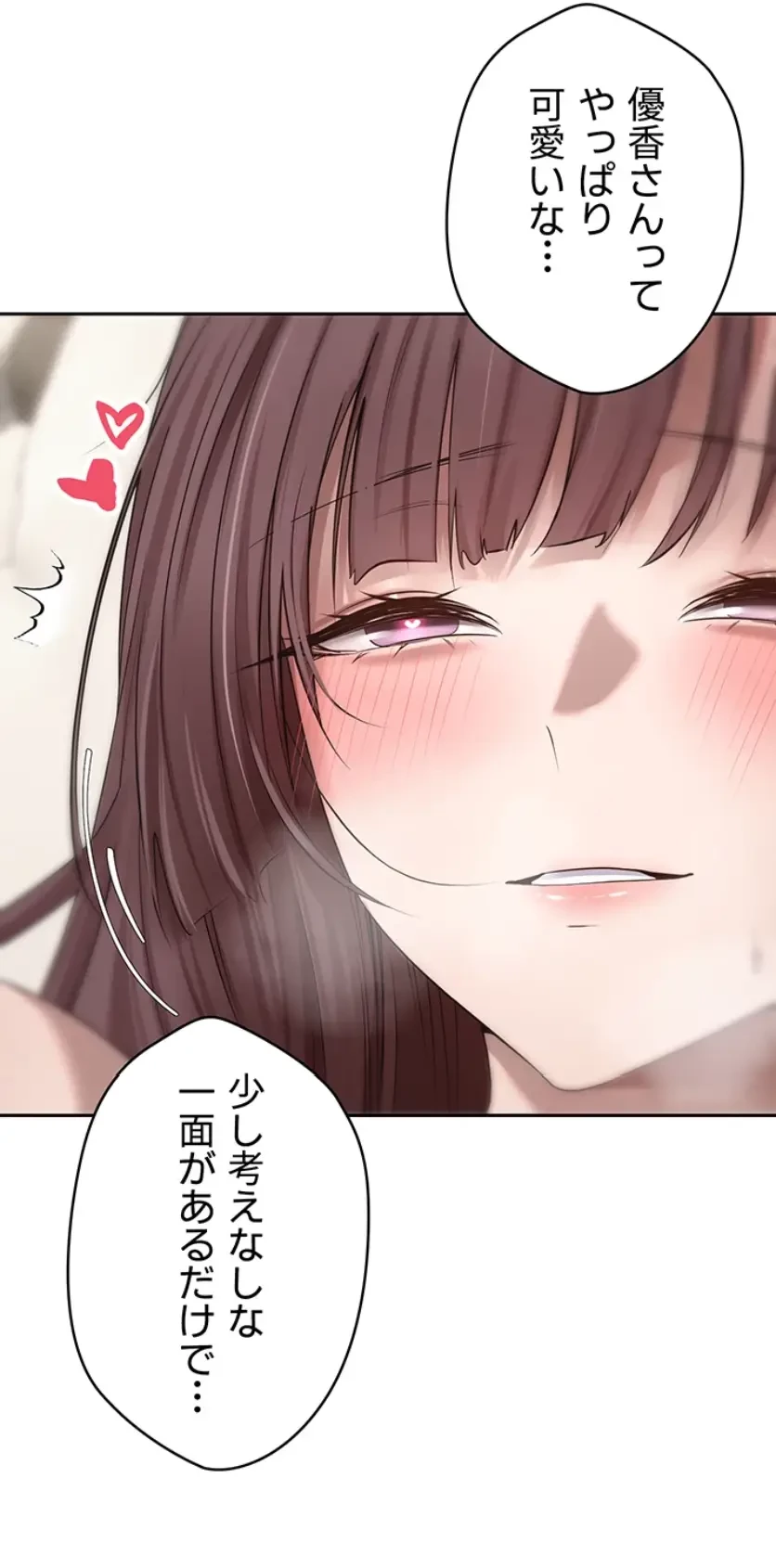 彼女も即買い! 何でも買える仮想通貨で好き放題 第19話 - 10